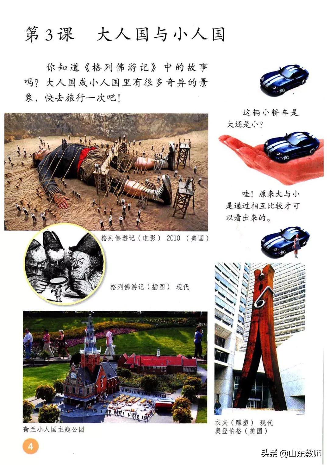 人教版三年级上册美术电子版,三年级上册美术书完整版2021