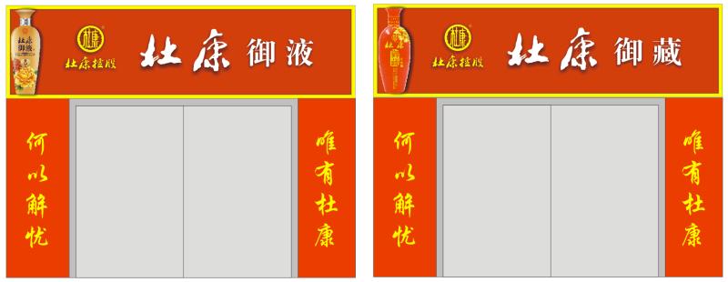 洛阳杜康控股杜康御液,洛阳杜康御藏招商条件