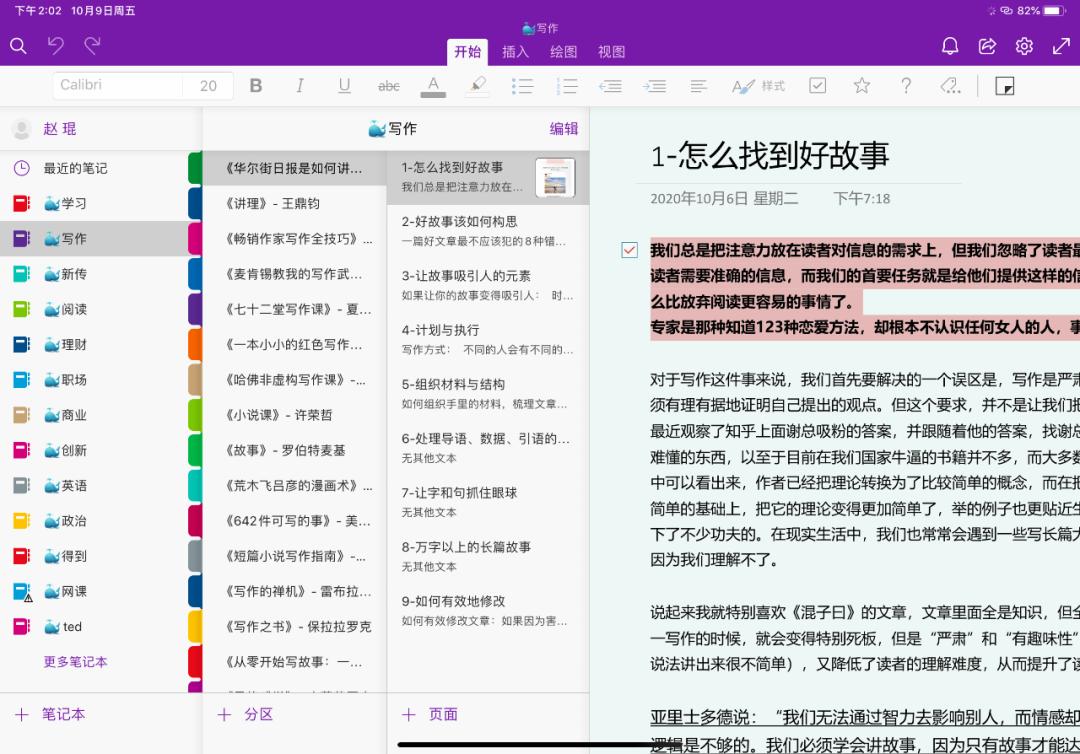 如何用onenote做好笔记,微软笔记软件onenote