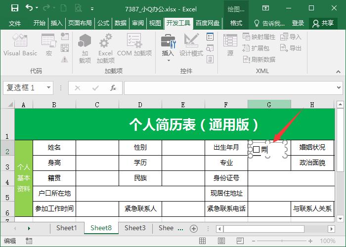 excel如何制作打钩,excel可以打钩的框怎么做
