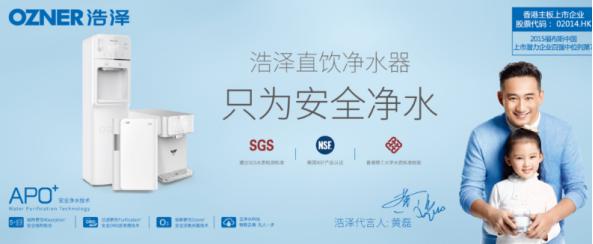 浩泽净水器武汉,浩泽净水器直播间