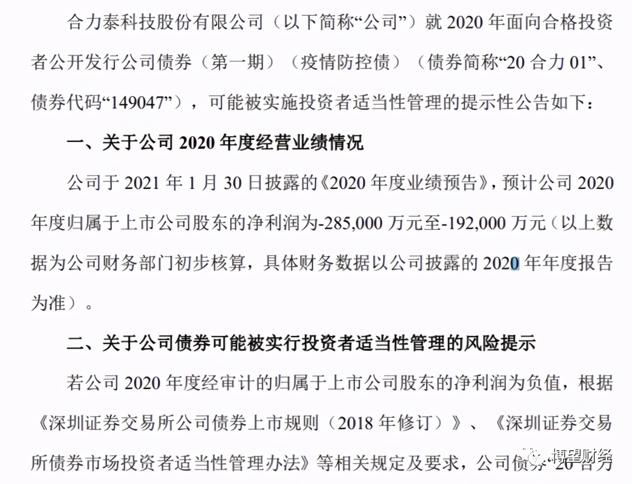 合力泰债务谁买单,2024年合力泰重组最新进展