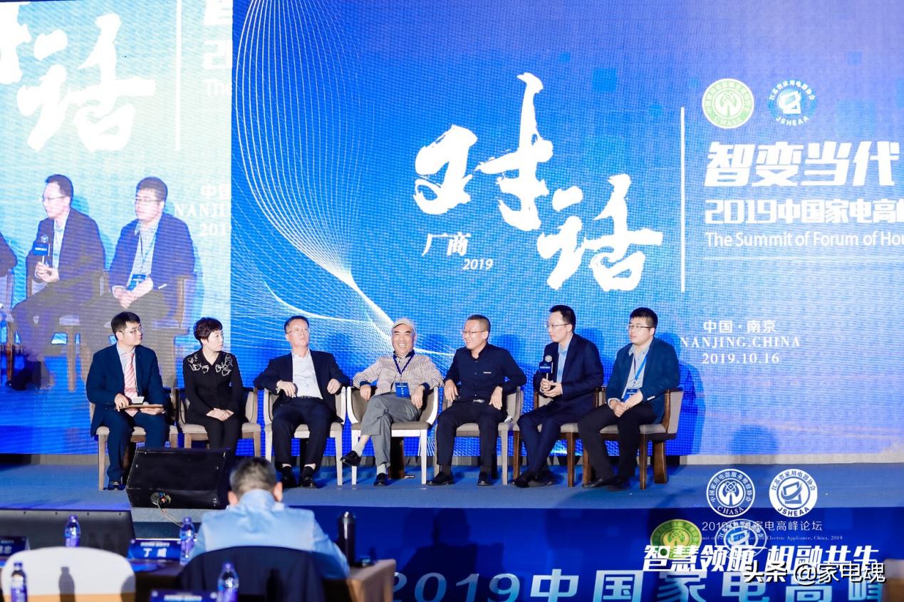 智慧领航相融共生2019中国家电高峰论坛在宁举行