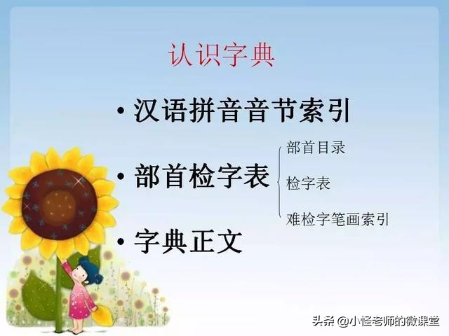 部编版一年级下册语文音序查字法,一年级音序查字法教学视频