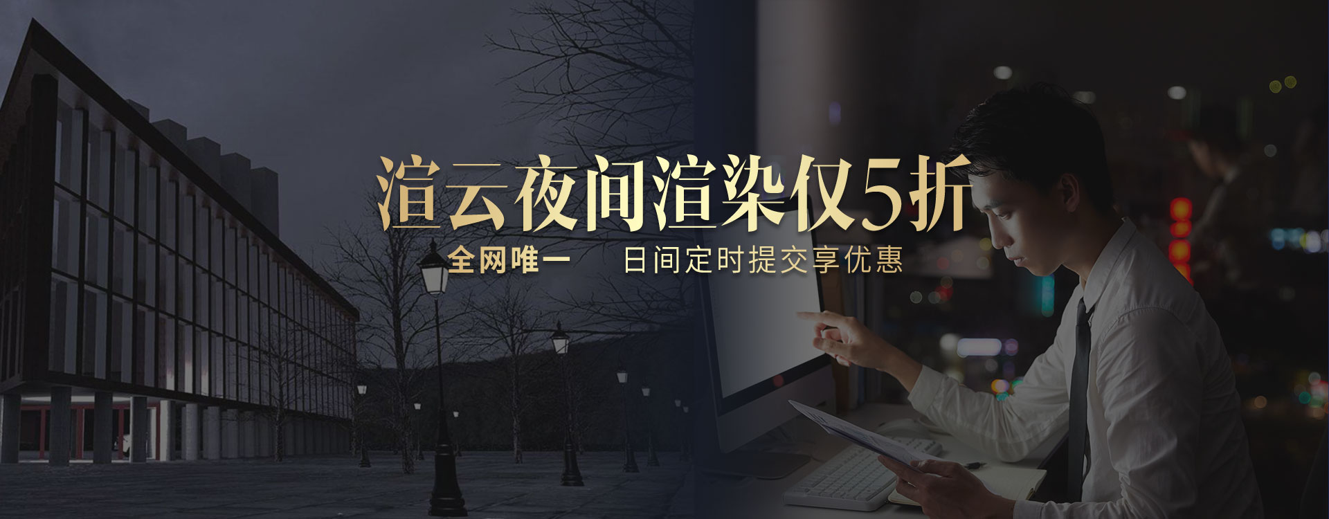 效果图渲染怎么提高效率,自动渲染效果图的工具