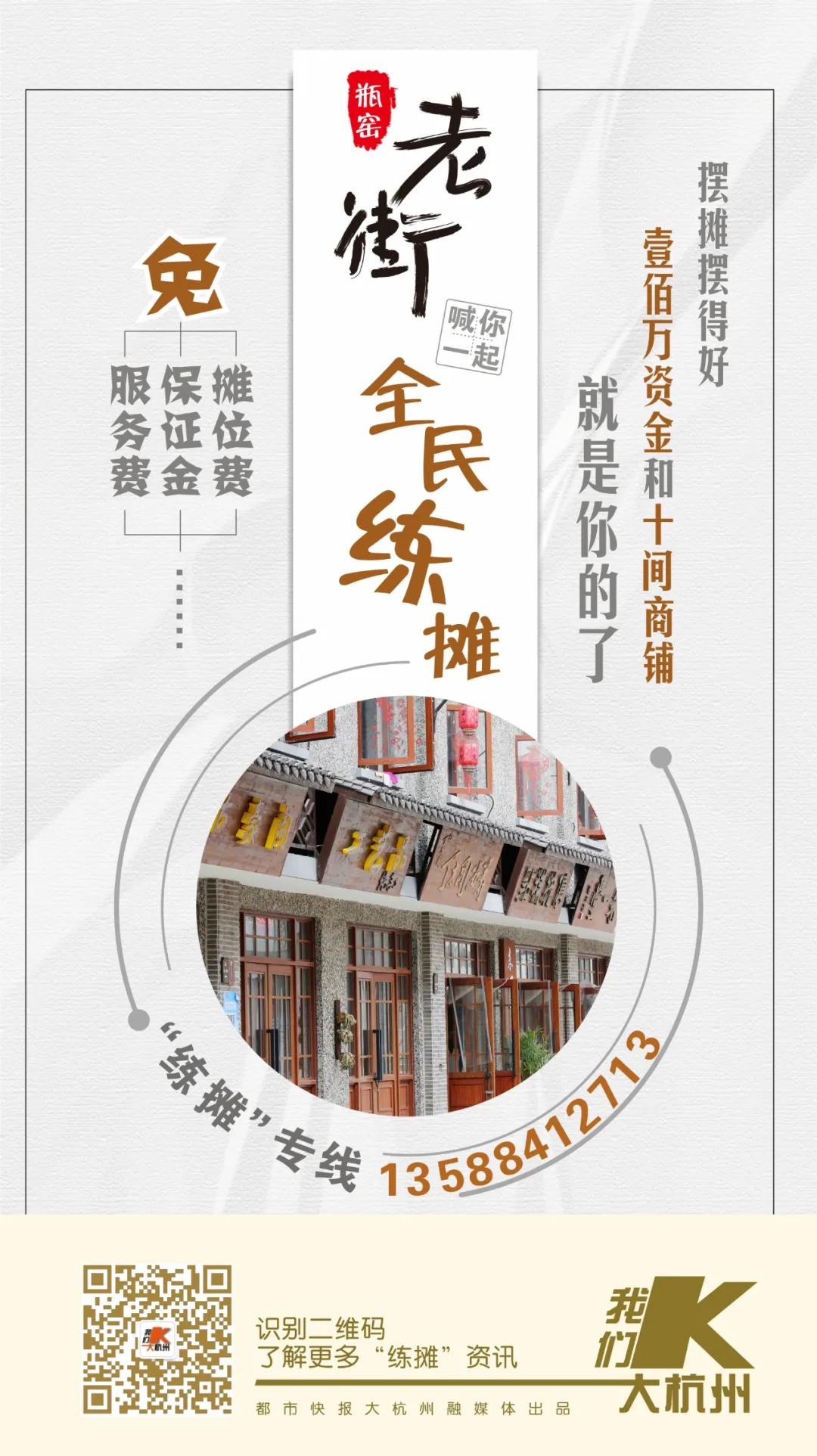 免摊位费免保证金免服务费...瓶窑老街喊你一起“全民练摊”！摆摊摆得好，100万资金和10间商铺，奖给你！