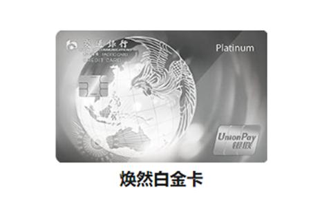 交行最值得办的信用卡,2023值得申请的交行卡