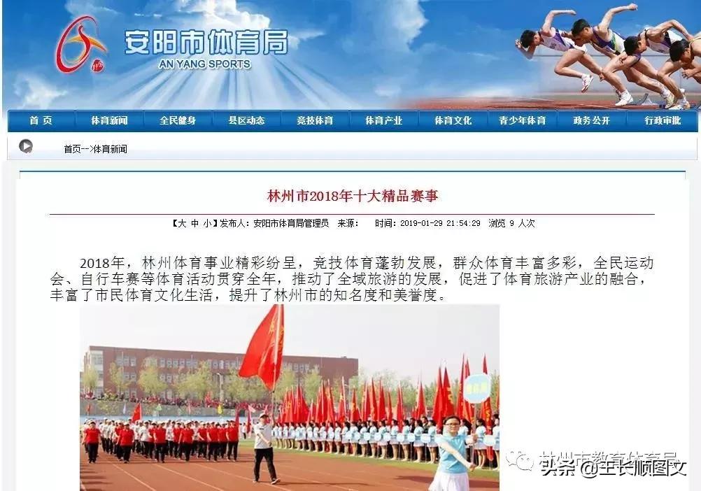 林州市教育红榜,林州体育赛事