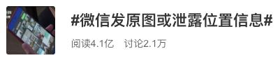 当心微信发原图会泄露信息,微信发原图泄露位置是真的