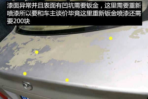 如何鉴定事故车之海马福美来