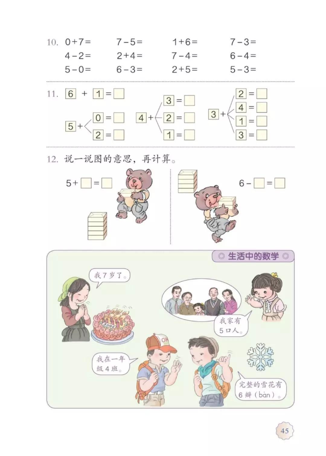 人教版数学一年级下册电子课本,人教版一年级数学上册电子课本
