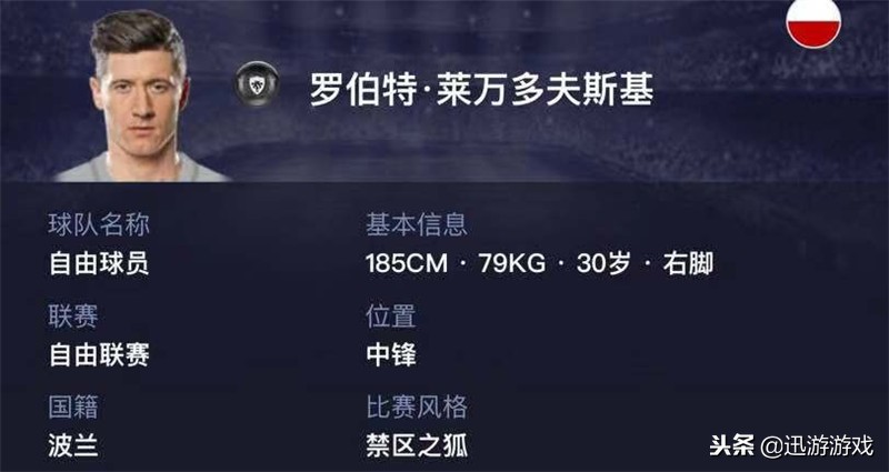 实况足球莱万多夫斯基巴萨精选,实况足球莱万多夫斯基精选