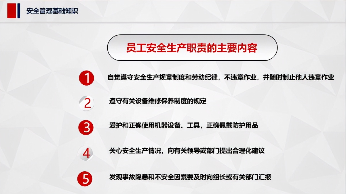 企业员工安全管理培训课程,安全培训体系