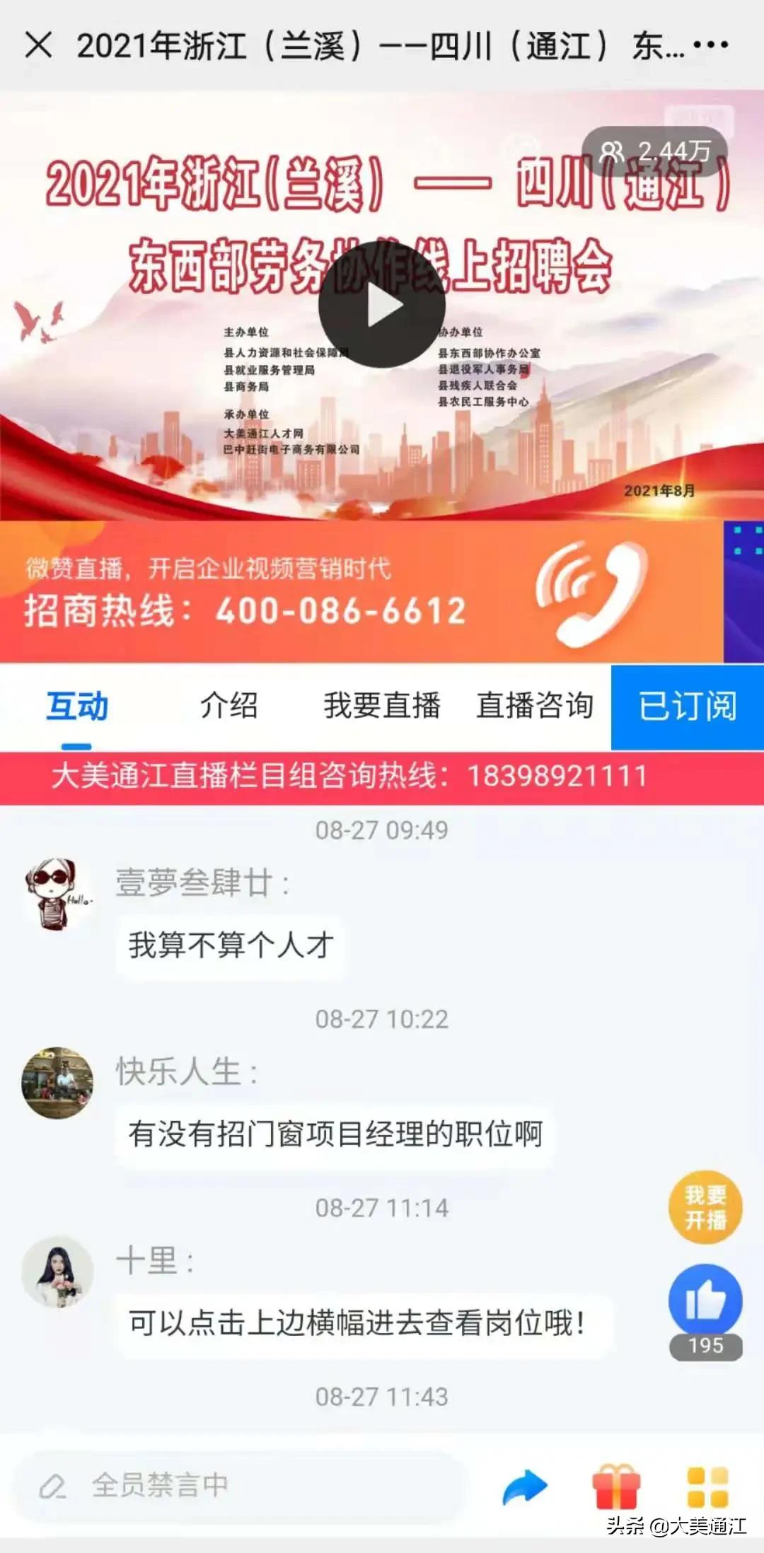 网络为舟@通江人，需要找工作的小伙伴看过来