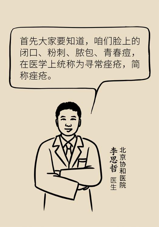 协和医院教你祛痘,长痘别着急中医祛痘秘方来帮你