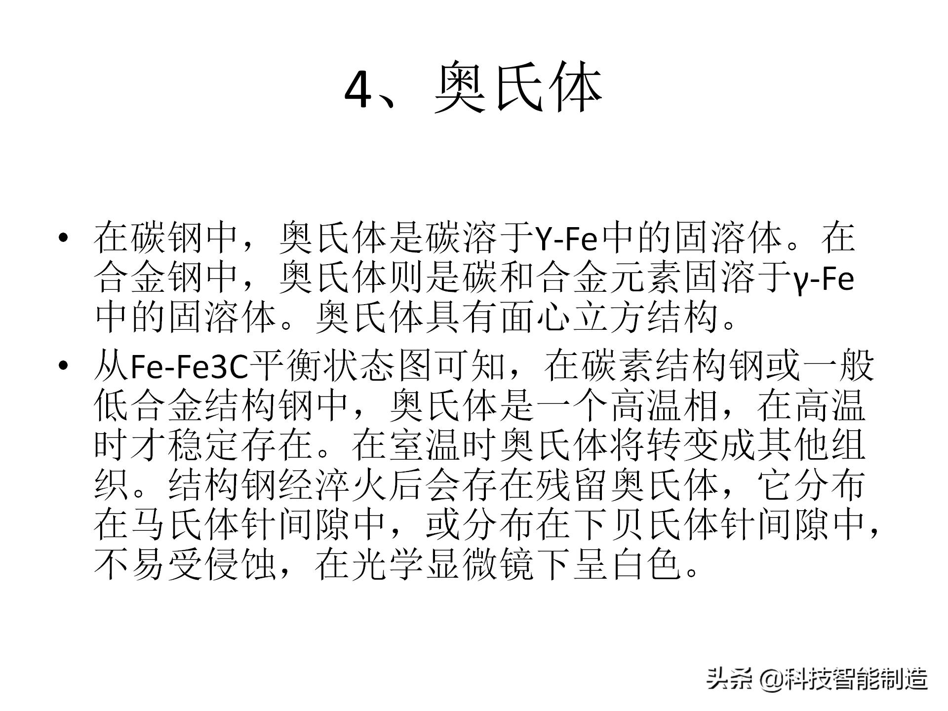 金属材料基础知识，金相组织如何看，金相组织告诉我们什么？