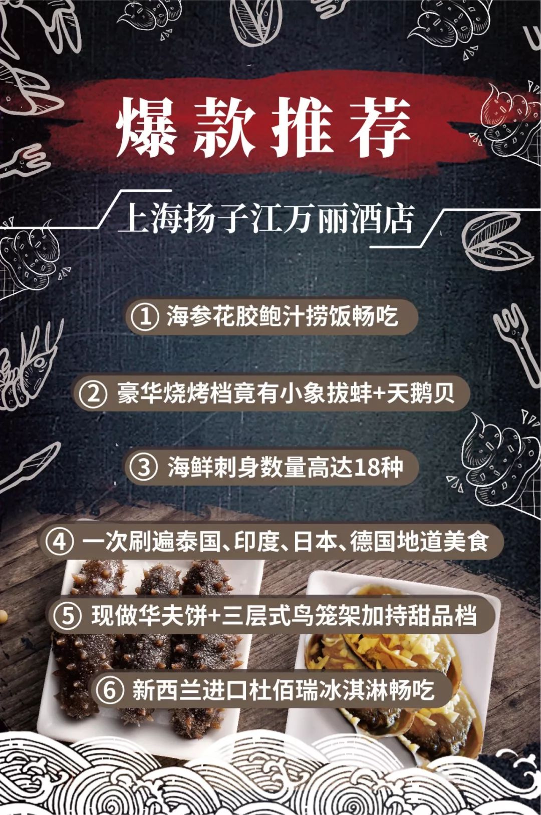 ¥168/位-海参花胶捞饭畅吃！小象拔蚌、天鹅贝、东南亚料理畅吃