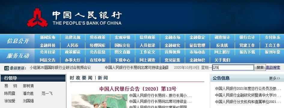 lpr变动怎么看贷款利率,知道lpr贷款怎么算利息