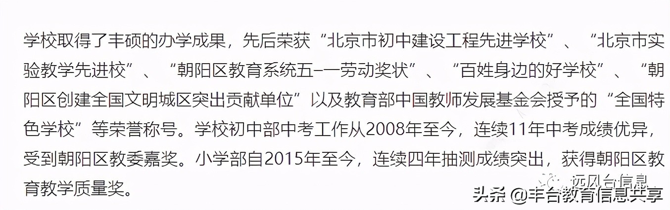 丰台和朝阳中等偏上的普通初中，京籍学生谁的高中出路更好？