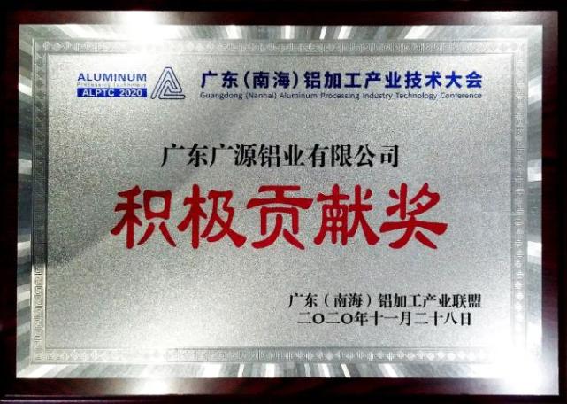 陪你走过2020广源铝业年终大事件盘点