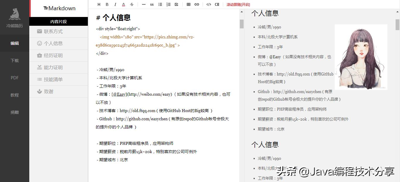 3个步骤教你写出一份优秀的简历,一分钟教你学会写简历