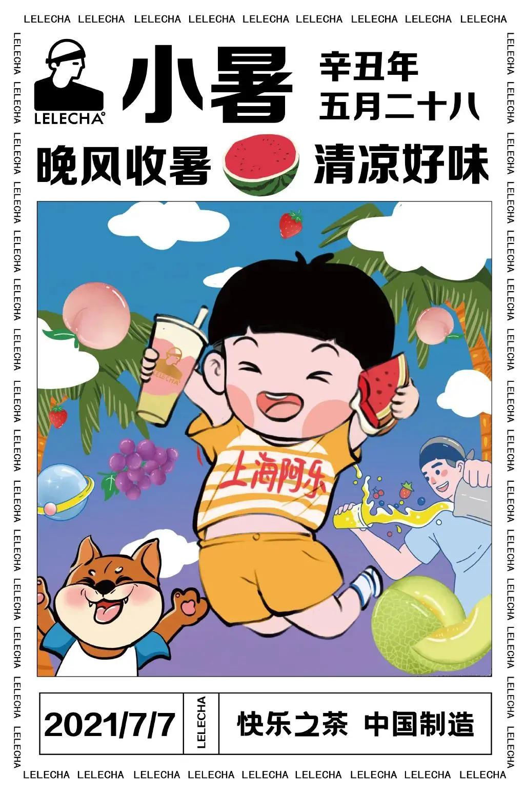 2021小暑品牌借势海报盘点，李子柒这次不灵了？