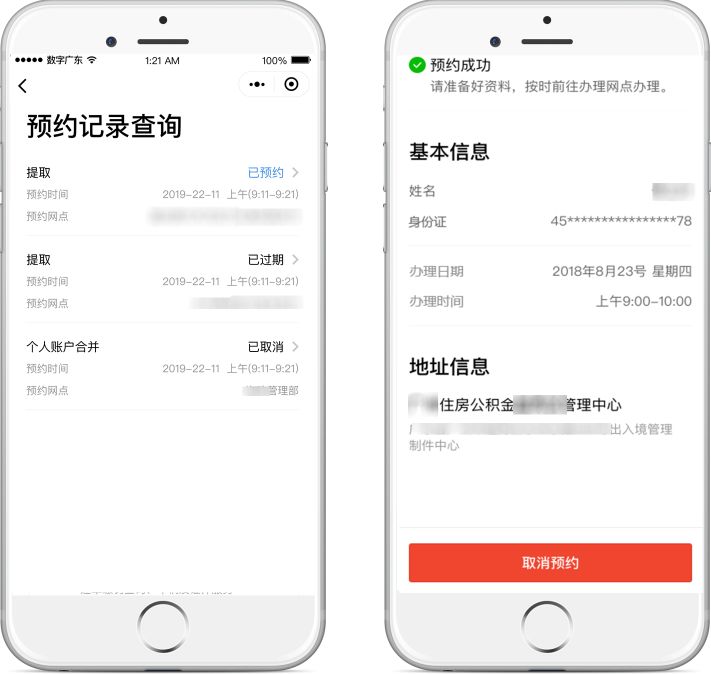事关租房买房！手机体验公积金一条龙服务！这些城市就可以！