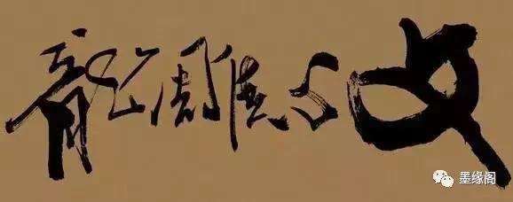 代表中国文化精神的100个汉字
