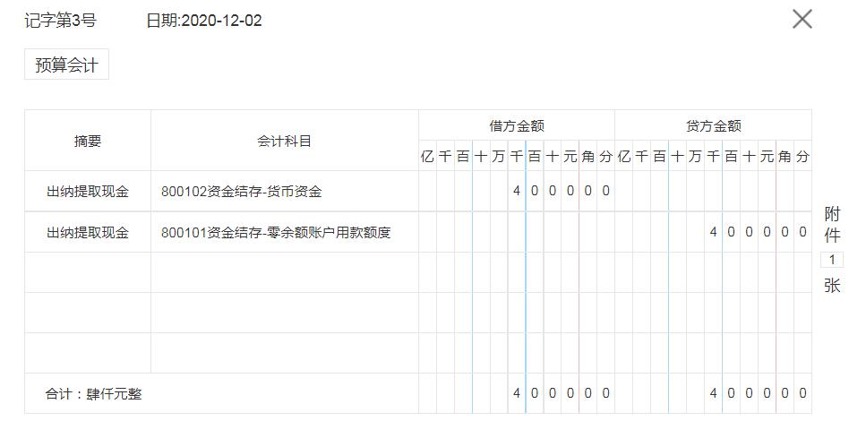 政府会计如何做账,政府会计做账视频教程