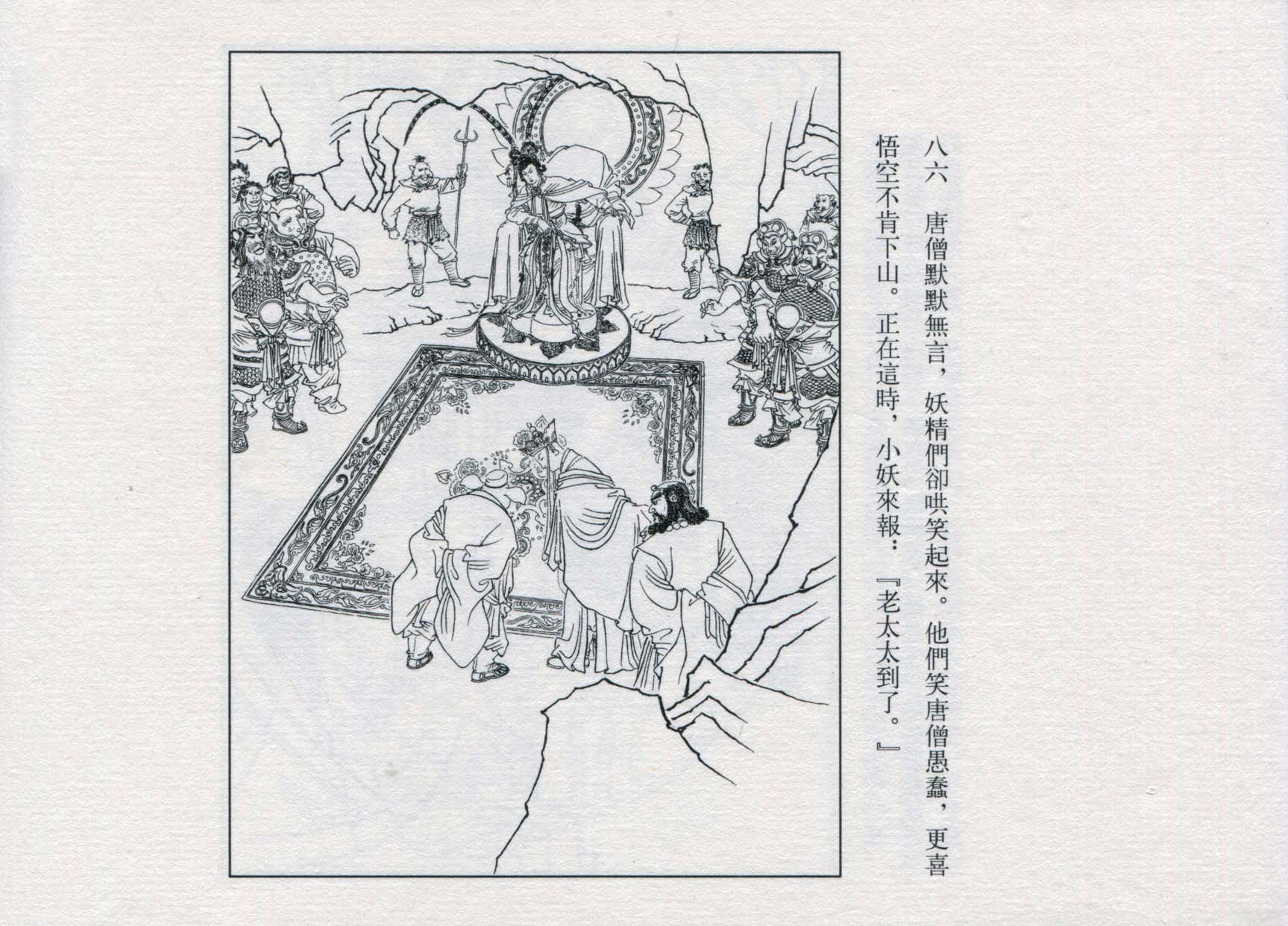 赵宏本三打白骨精连环画和年画,赵宏本孙悟空三打白骨精连环画