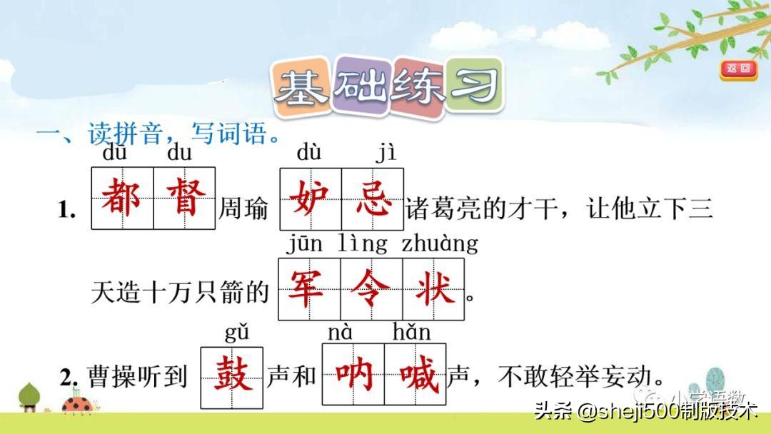五年级下册5课草船借箭预习笔记,预习第五课草船借箭
