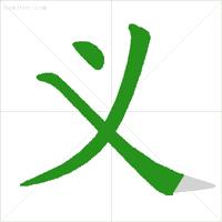 国家规定笔画笔顺规则图片,最新规范汉字的笔顺
