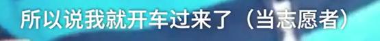 “不许您悄悄走！”山东汉子一人一车驰援武汉让网友泪目
