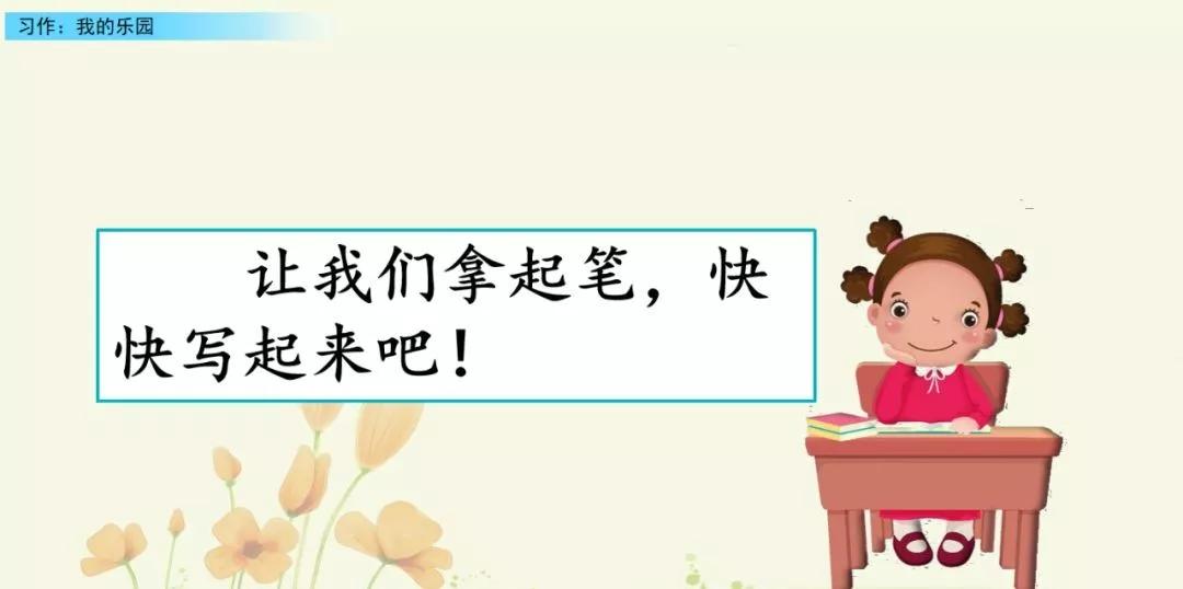 部编版四下习作我的乐园教材分析,我的乐园作文四年级400字范文院子