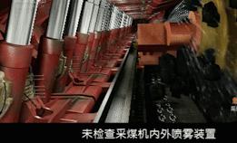 煤矿顶板事故安全警示教育视频,煤矿采煤机实际操作前安全检查