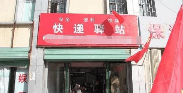 取快递不收费快递站靠什么赚钱,驿站取快递要花钱吗
