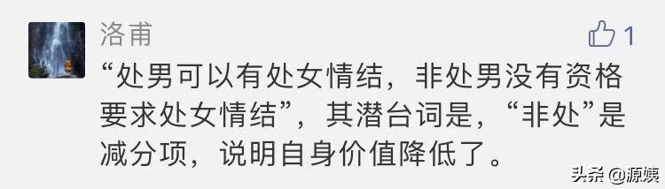 聊完“处女情结”之后，我的评论区被攻陷了……