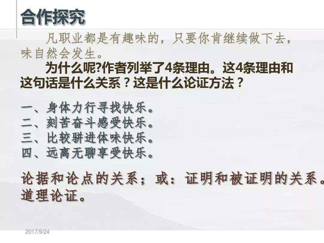 九上语文第6课敬业与乐业,人教版九年级语文敬业与乐业