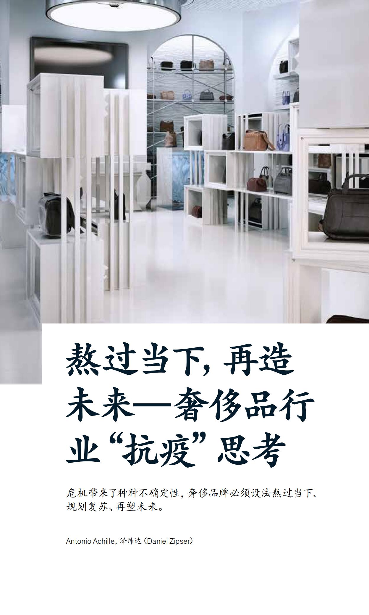2023麦肯锡中国消费者报告,麦肯锡2021年中国消费者报告