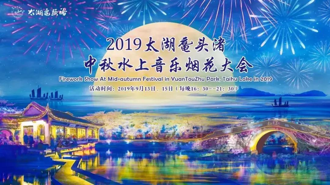 鼋头渚烟花大会一日游攻略,无锡鼋头渚烟花免费观景点