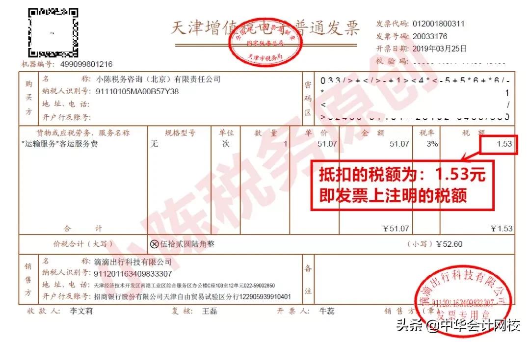 差旅发票计算抵扣如何做账,4月份差旅费可以抵扣如何做账