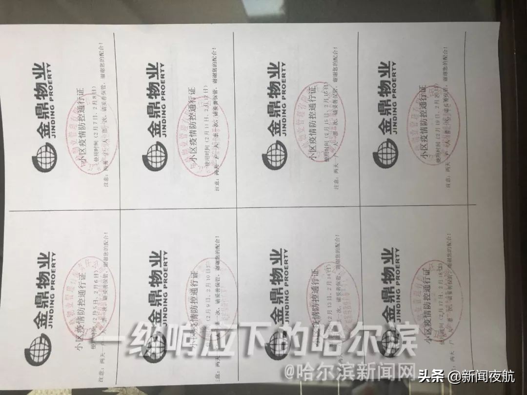 小区出入通行证哈尔滨,哈尔滨小区通行证