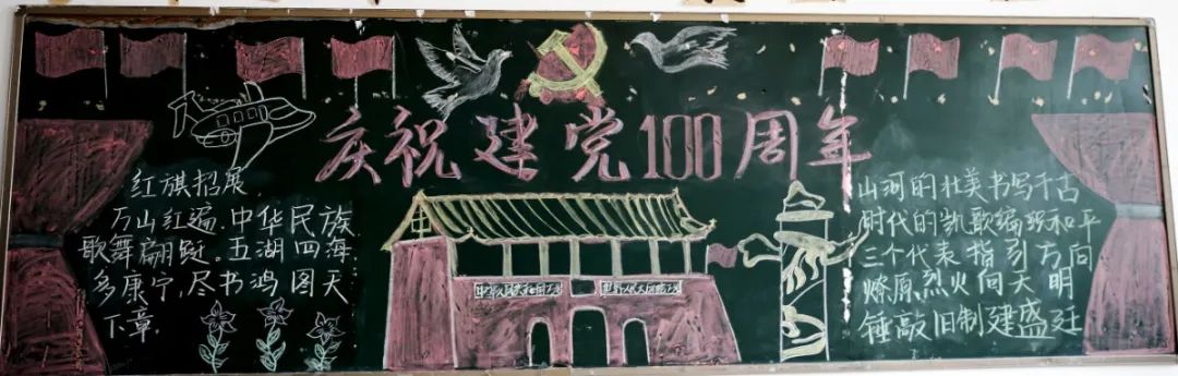 爱党爱国努力学习实现自我黑板报,知党恩跟党走主题黑板报图片