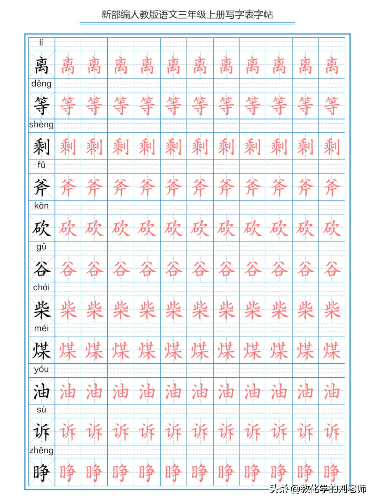 三年级上册语文字帖练字人教版,部编版三年级上册练字帖可打印