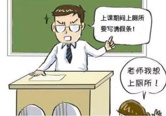 老师的无奈：学生在课上要求上厕所该怎么处理？