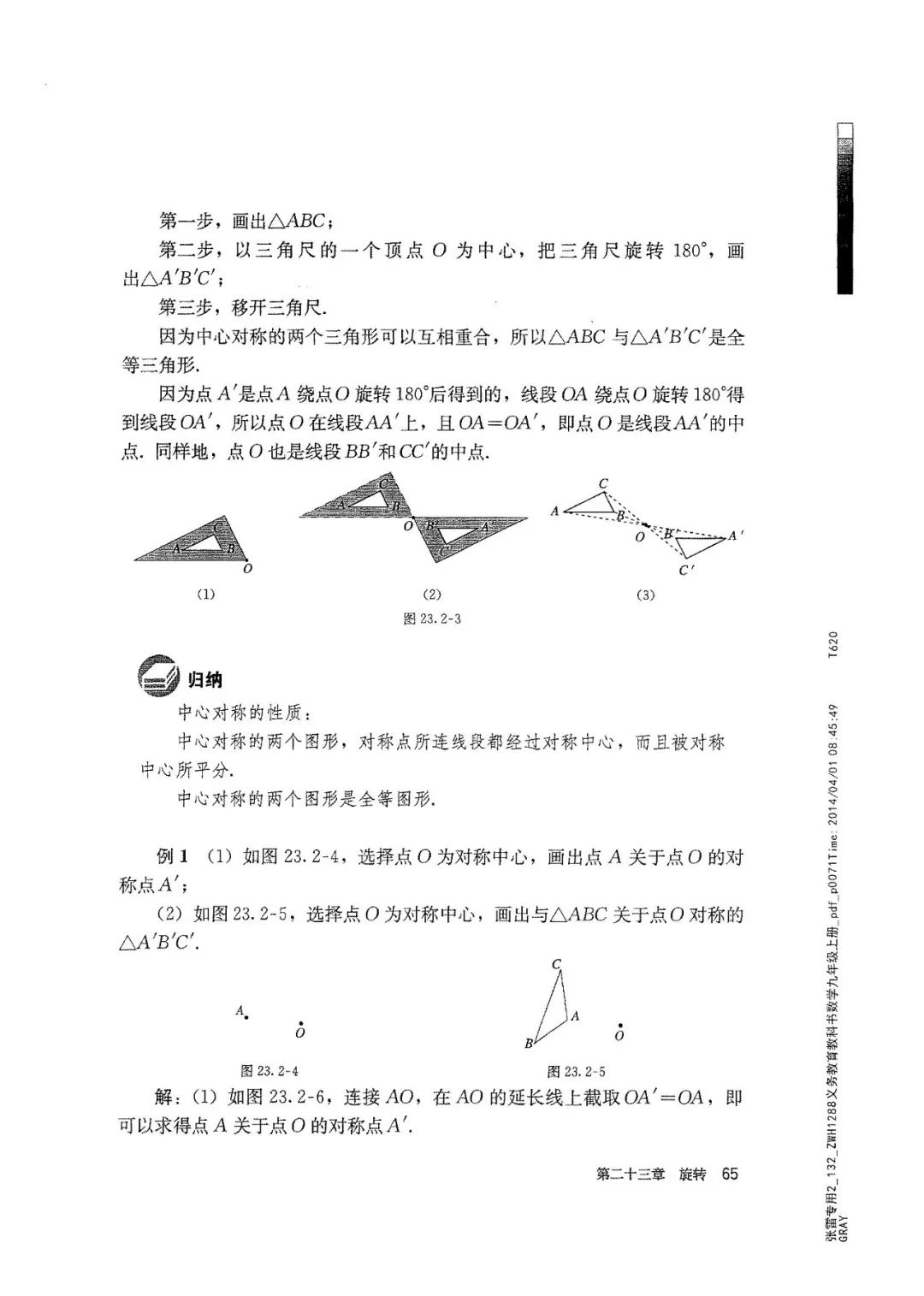 人教版数学九年级上册电子课本（高清可*载下**），暑假预习用