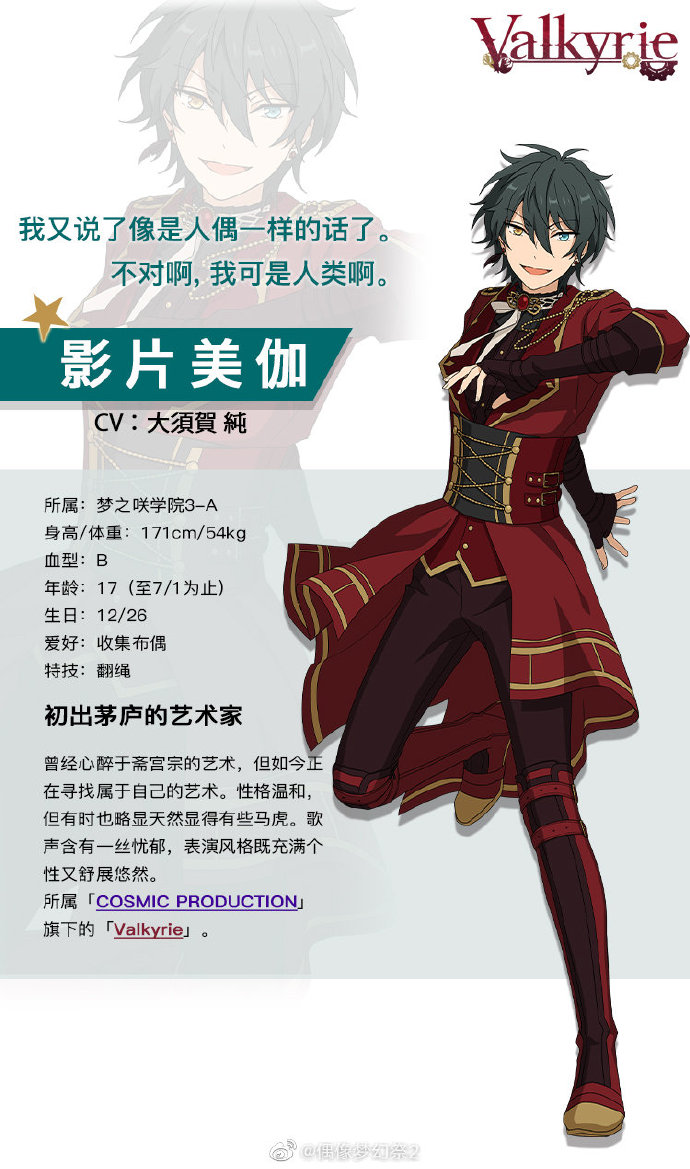 偶像梦幻祭2入职纪念,偶像梦幻祭2演出专家