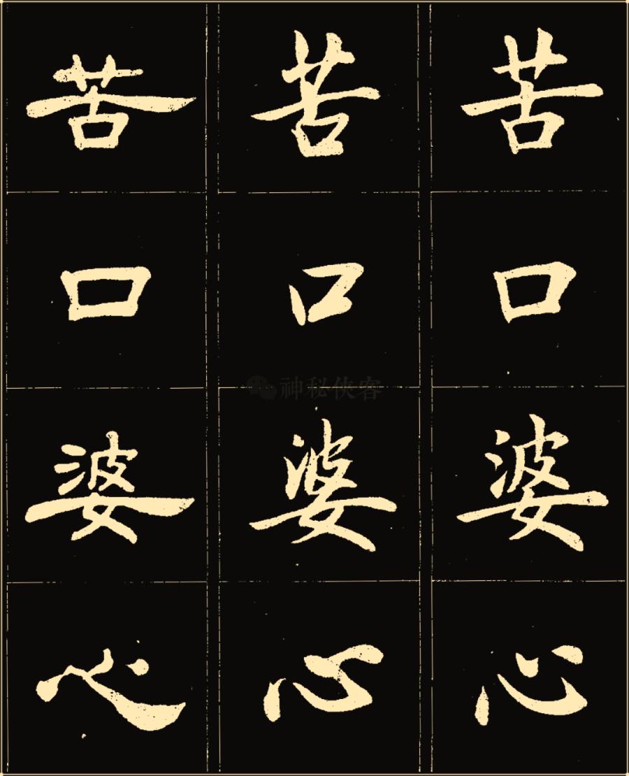 卢中南隶书高清图片,卢中南隶书书法作品