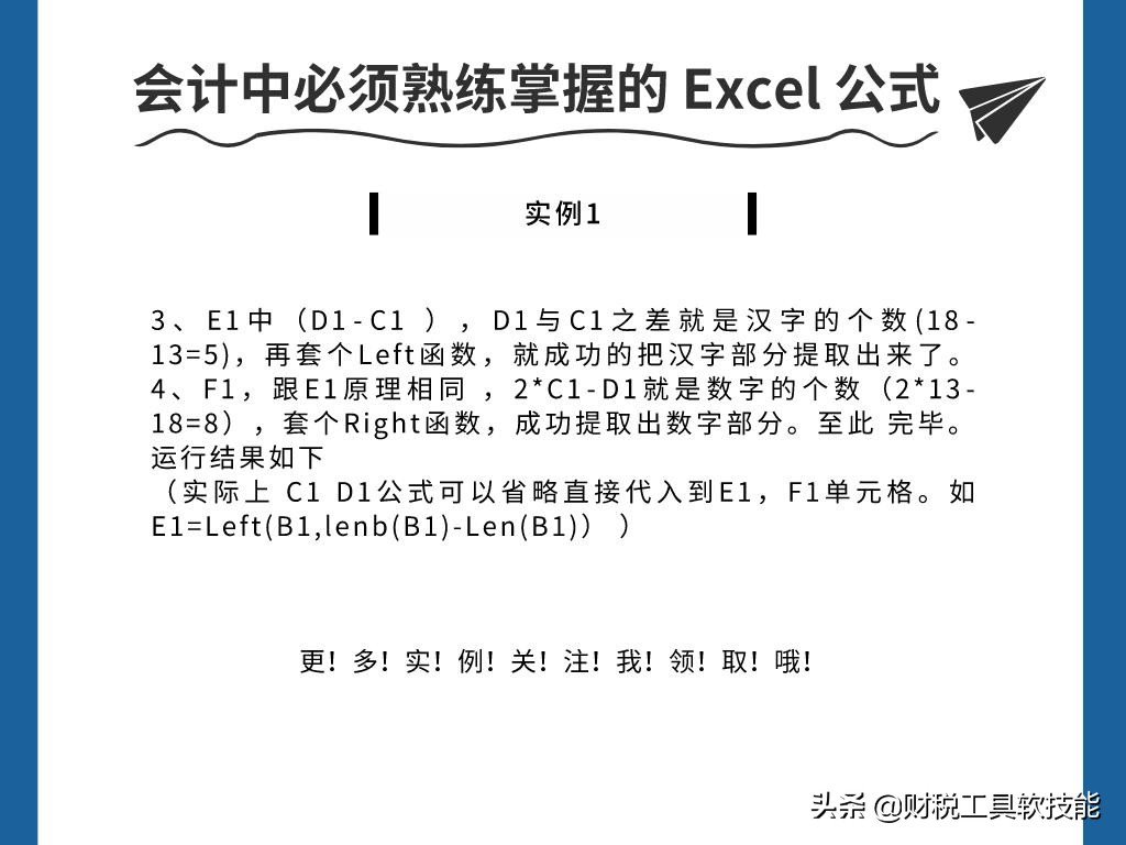 excel表格技巧大全会计,Excel表格技巧和公式