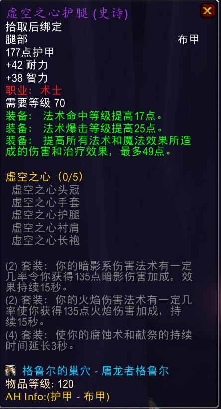怀旧服亡灵术士1-60升级装备,怀旧服60级术士能买哪些装备